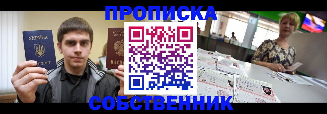 прописка 2025 в Северодвинске