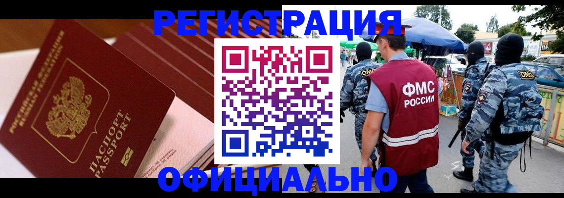 временная регистрация в Северодвинске