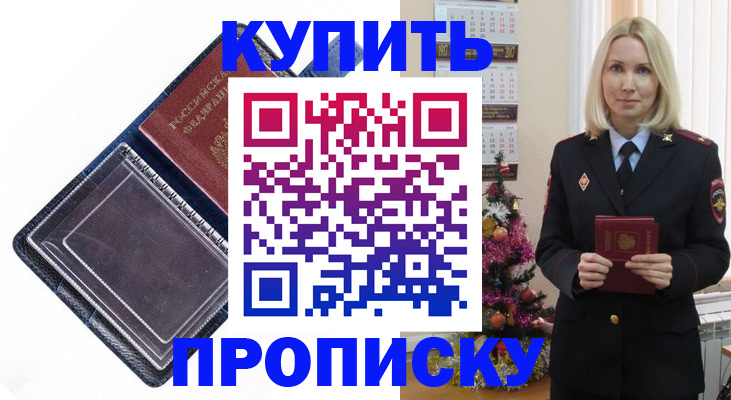 прописка поиск в Северодвинске