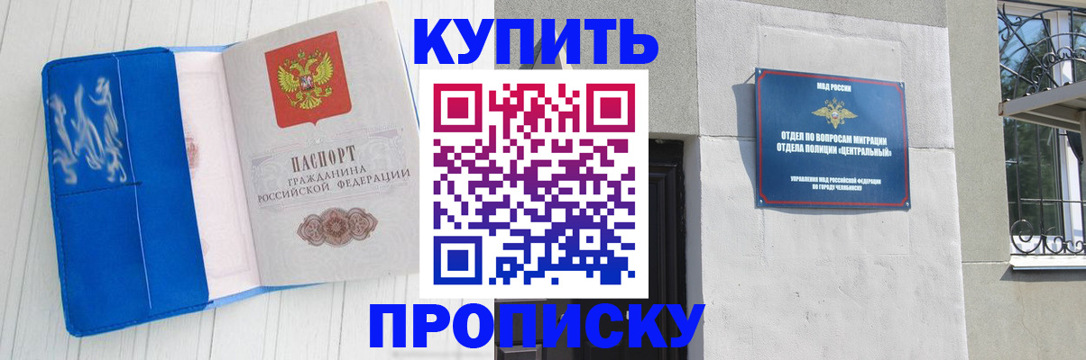 купить прописку в Северодвинске